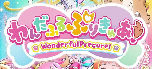 Wonderful Precure